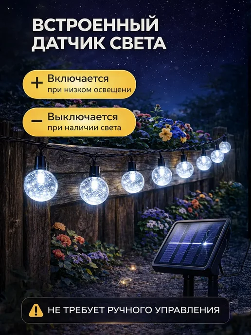 RAMZAN Гирлянда шарики уличная 13 метров на солнечной батарее, вариант, фото 4