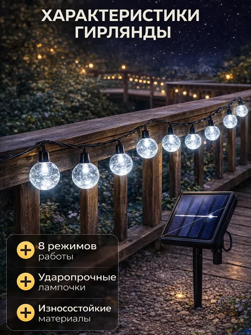 RAMZAN Гирлянда шарики уличная 13 метров на солнечной батарее, вариант, фото 5