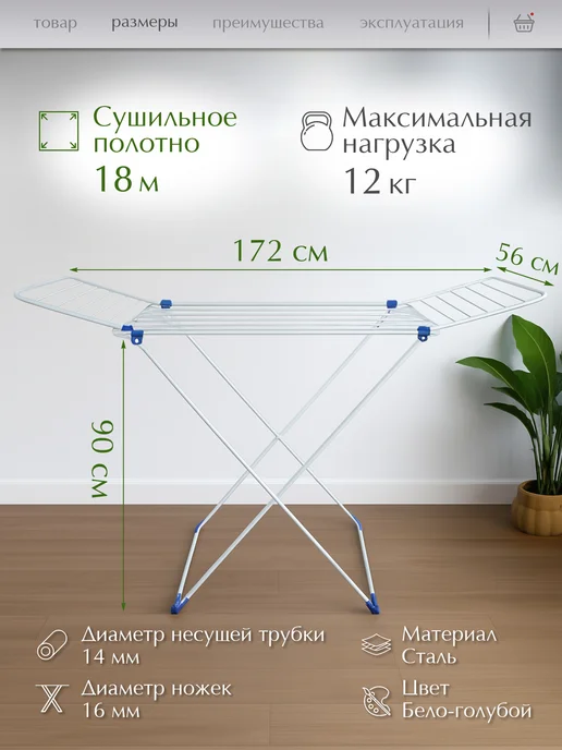 PERFECTO LINEA Сушилка для белья напольная металлическая 18м 12кг Stella, 18 м, 12 кг, фото 2