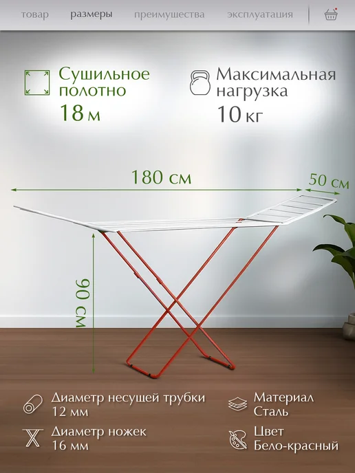 PERFECTO LINEA Сушилка для белья напольная металлическая 18 м 10кг Bona, 18 м, 10 кг, фото 2