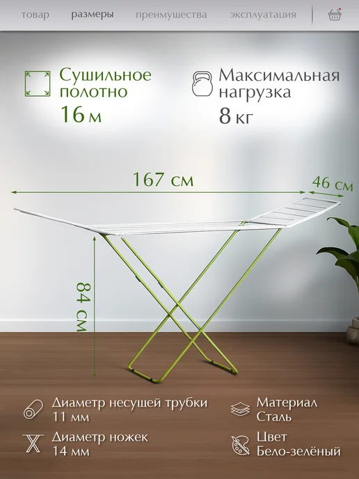 PERFECTO LINEA Сушилка для белья напольная металлическая 16 м 8кг Maria, 16 м, 8 кг, фото 2