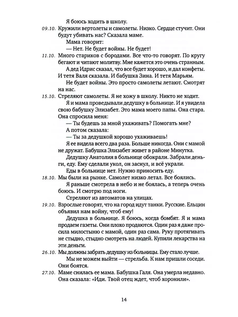 Муравей в стеклянной банке: Чеченские дневники 1994-2004 Время 192104511  купить за 1 777 ₽ в интернет-магазине Wildberries