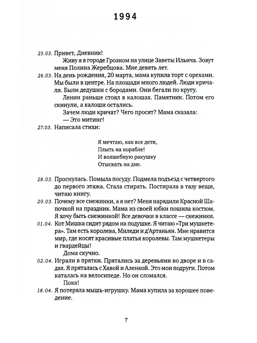 В детском саду скандал из-за распределения ролей на Новый год.