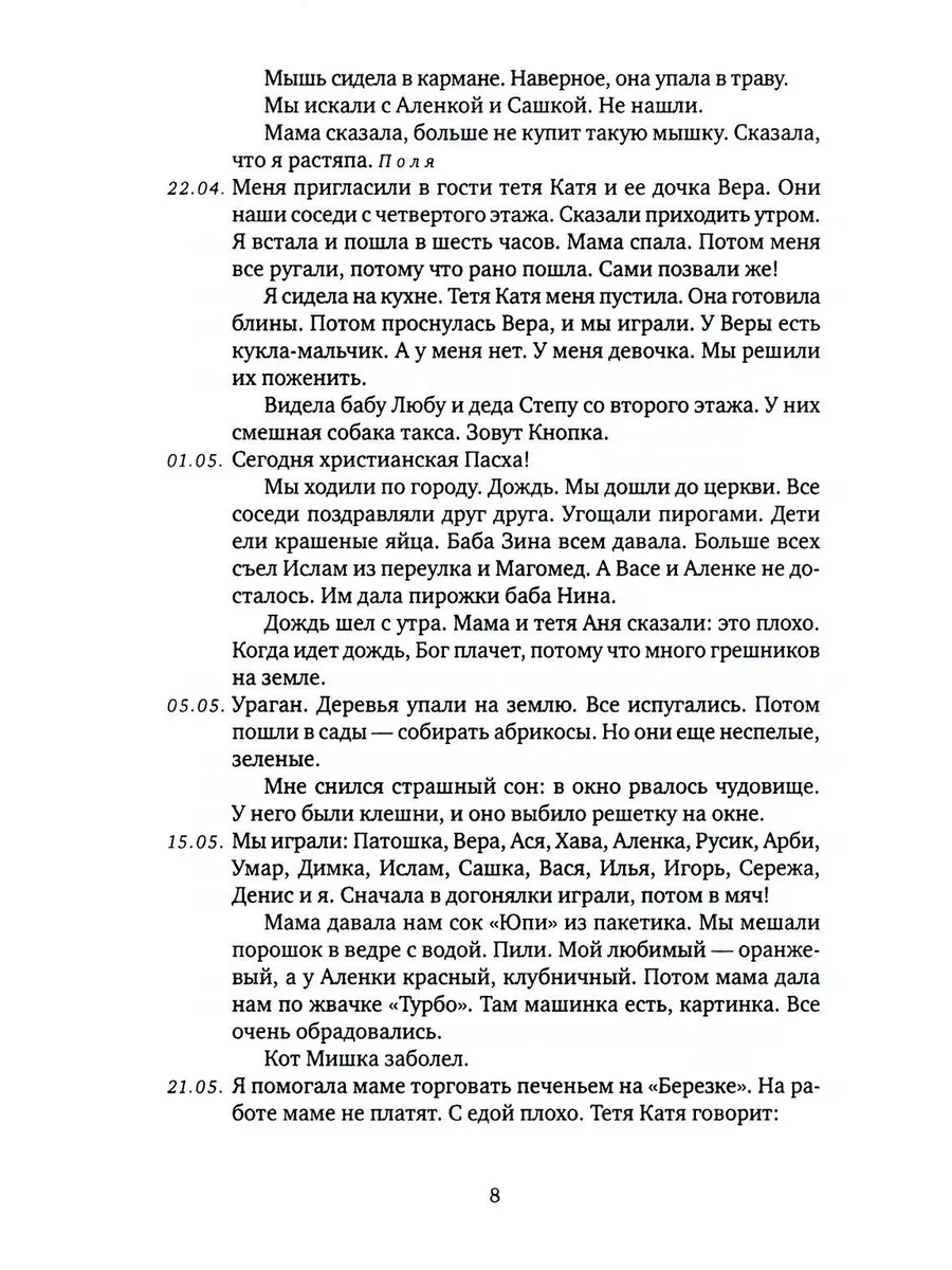 Муравей в стеклянной банке: Чеченские дневники 1994-2004 Время 192104511  купить за 1 777 ₽ в интернет-магазине Wildberries