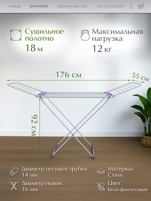 PERFECTO LINEA Сушилка для белья напольная раскладная 18 м 12кг Gloria, 18 м, 12 кг, фото 2