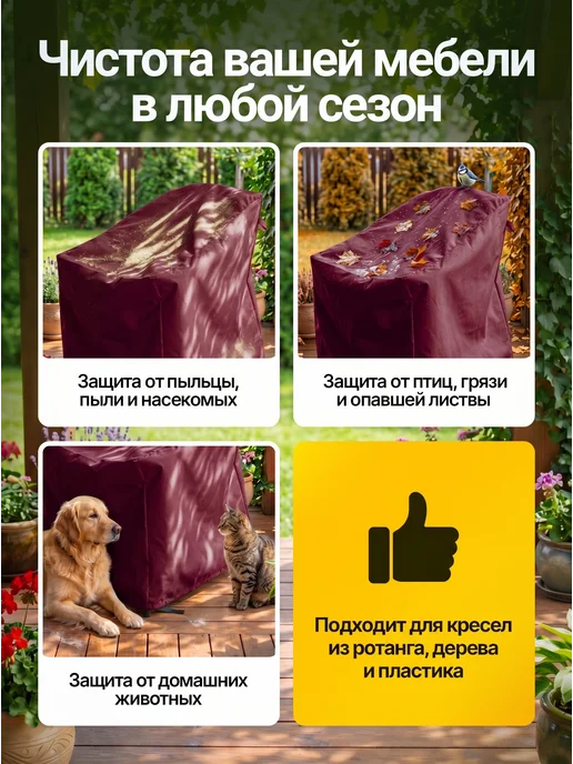Fler Чехол на садовое кресло 120х100х100 см, бордовый, 100x100 см, бордовый, фото 4