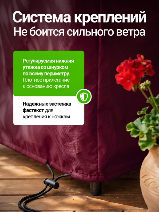 Fler Чехол на садовое кресло 100х90х90 см, бордовый, 90x90 см, бордовый, фото 3