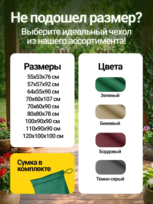 Fler Чехол на садовое кресло 100х90х90 см, бордовый, 90x90 см, зеленый, фото 6