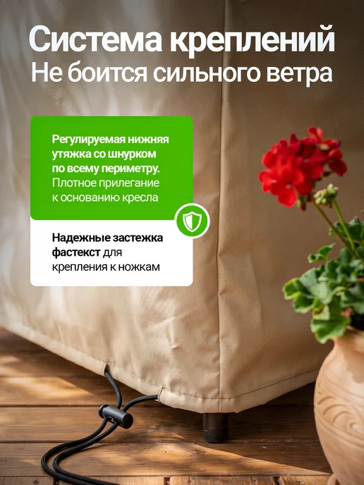 Fler Чехол на садовое кресло 57х57х92 см, бежевый, 57x92 см, бежевый, фото 3