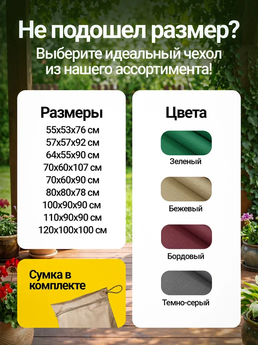 Fler Чехол на садовое кресло 57х57х92 см, бежевый, 57x92 см, бежевый, фото 6