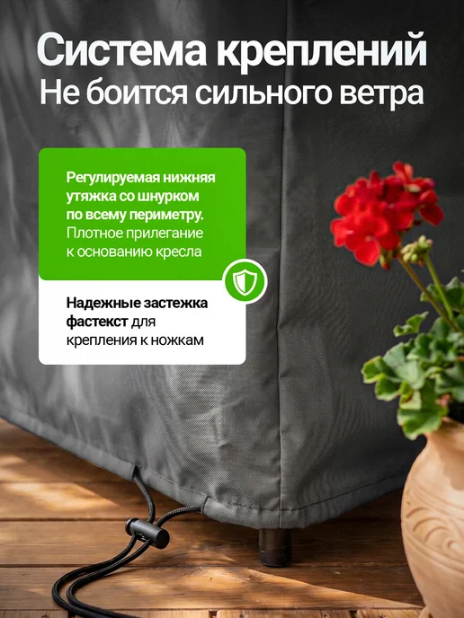 Fler Чехол на садовое кресло 57х57х92 см, бежевый, 57x92 см, темно-серый, фото 3