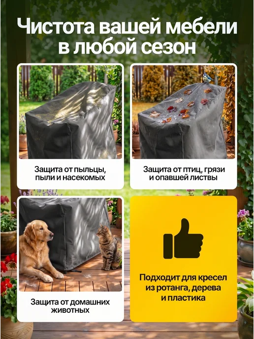 Fler Чехол на садовое кресло 57х57х92 см, бежевый, 57x92 см, темно-серый, фото 4