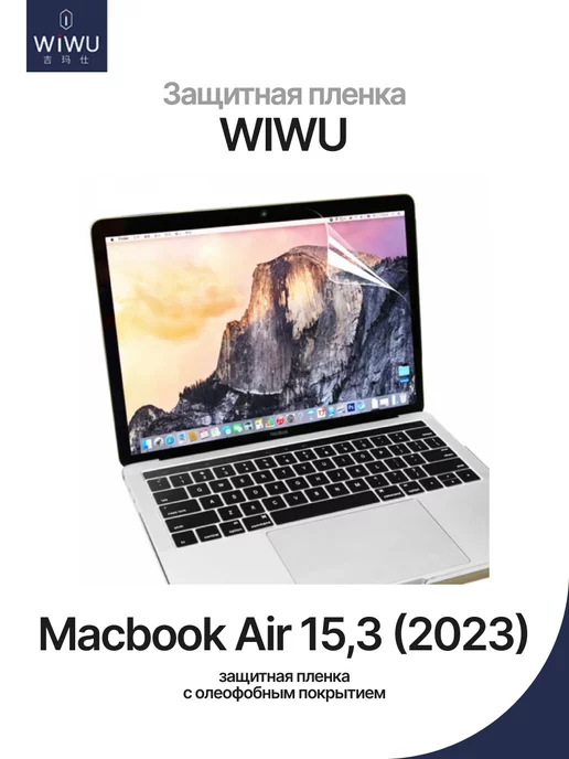 WIWU Защитная пленка на MacBook Air 15" 2023