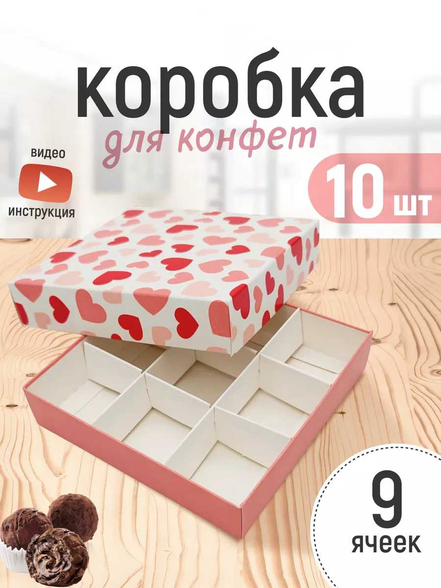 КОРОБКА КОНФЕТ — играть онлайн бесплатно