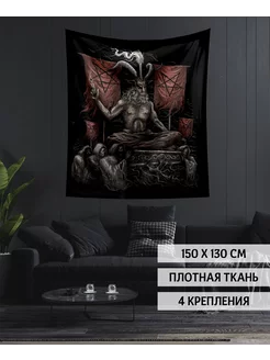 Панно декоративное настенное "Бафомет" 150х130 см ReplicArts 192112888 купить за 870 ₽ в интернет-магазине Wildberries