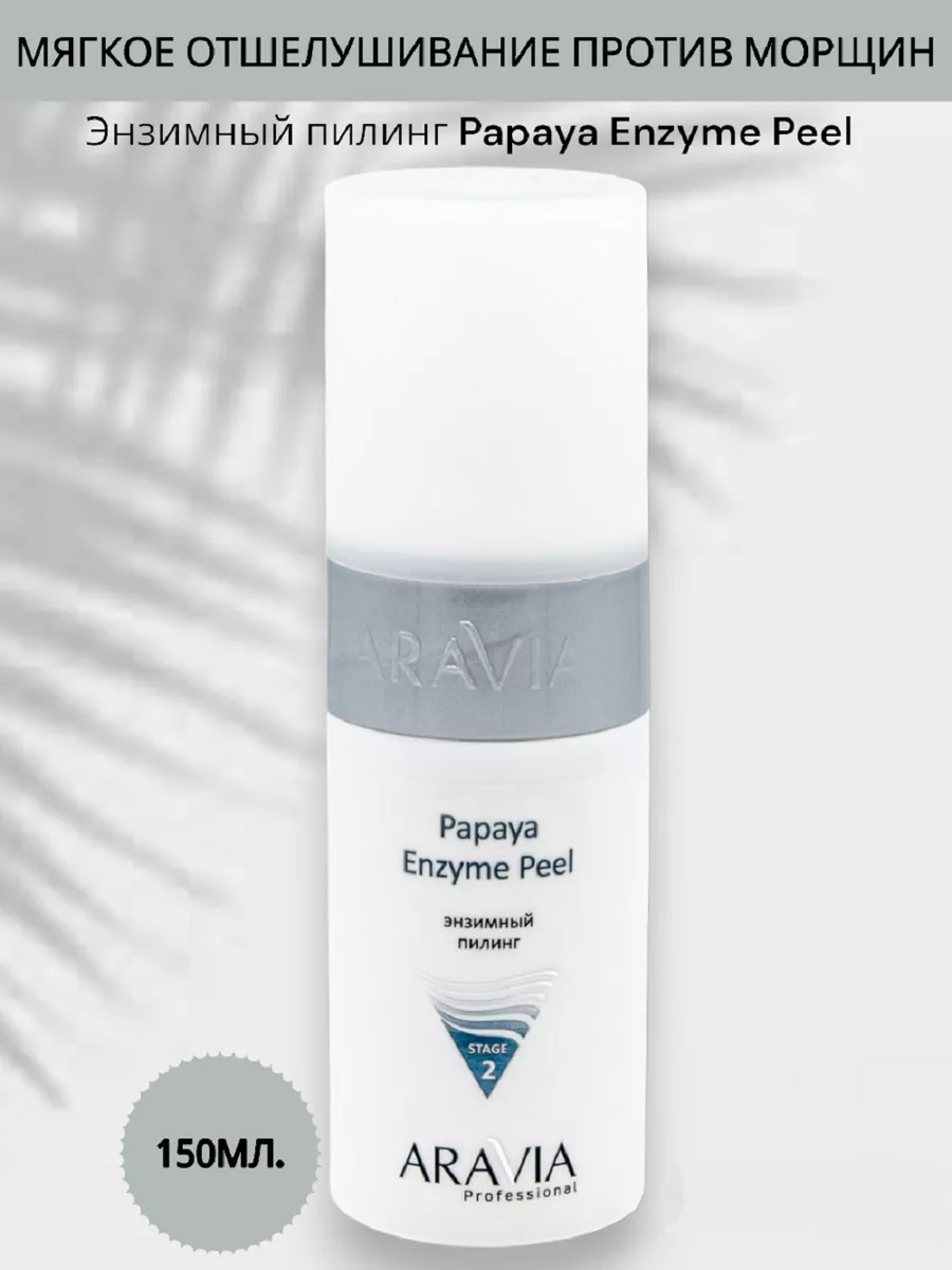 Aravia Professional Энзимный пилинг Papaya Enzyme Peel, мл купить с доставкой