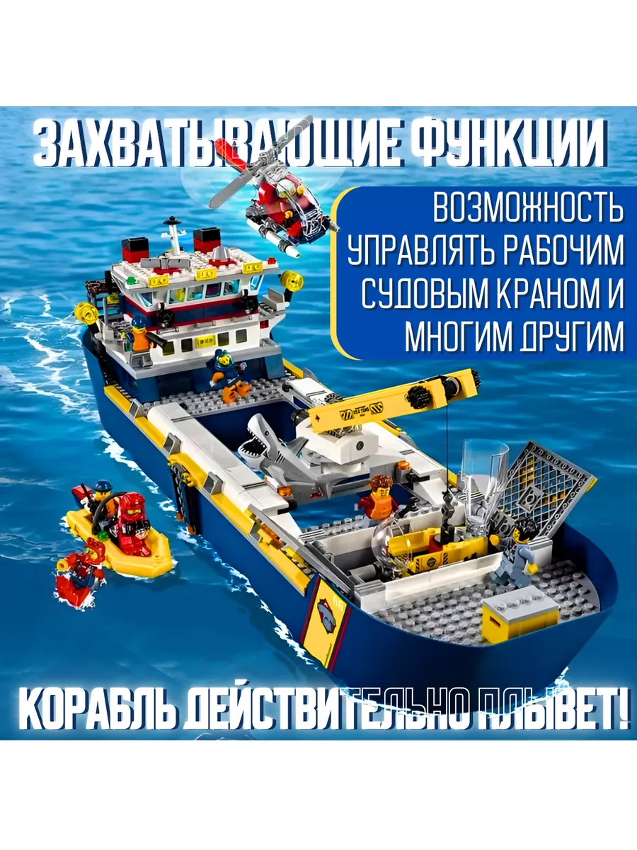 Конструктор CITIES Океан: исследовательское судно LEGO, 192113022 купить за  2 202 ₽ в интернет-магазине Wildberries