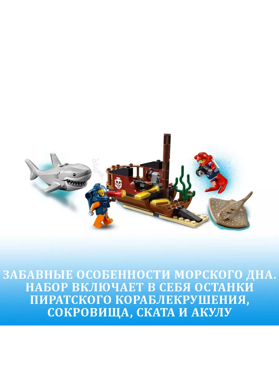 Конструктор CITIES Океан: исследовательское судно LEGO, 192113022 купить за  3 357 ₽ в интернет-магазине Wildberries