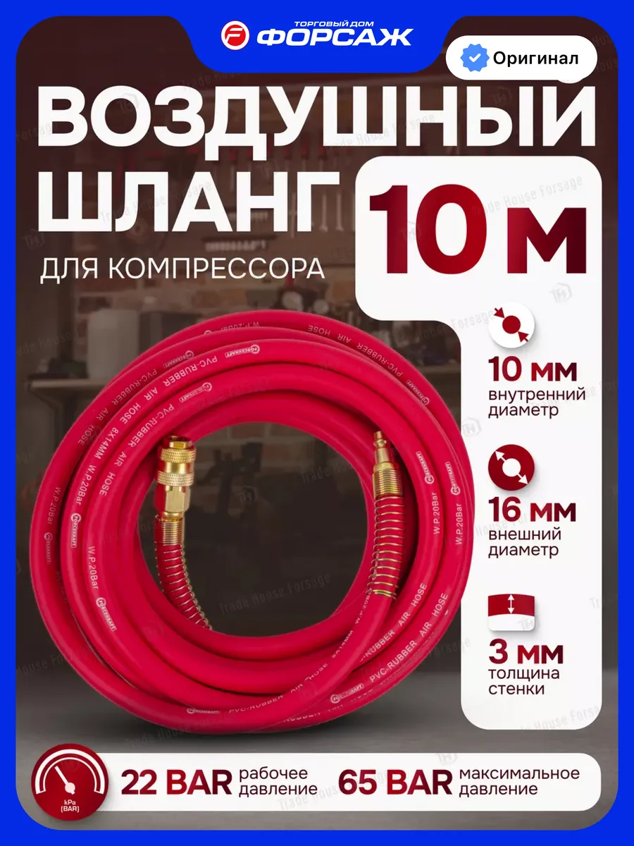 Шланг для компрессора армированный с фитингами 10 м