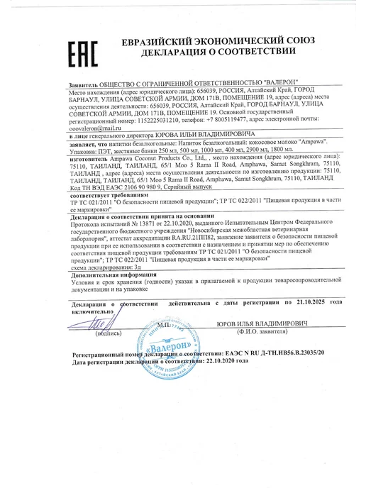 AMPAWA Кокосовое молоко растительное 400 мл, жирность 17-19%, 2 шт, 17-19, 400 мл, фото 6