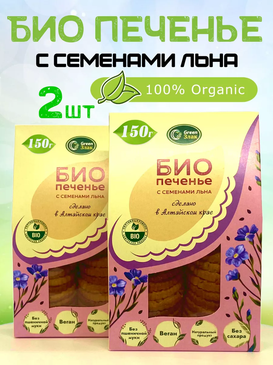 Печенье без сахара органическое с семенами льна 2шт