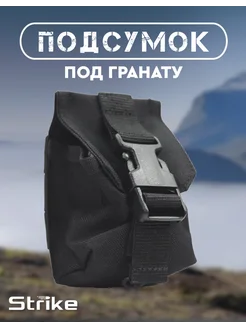 Подсумок тактический под гранату черный Strike Gear 192114520 купить за 628 ₽ в интернет-магазине Wildberries