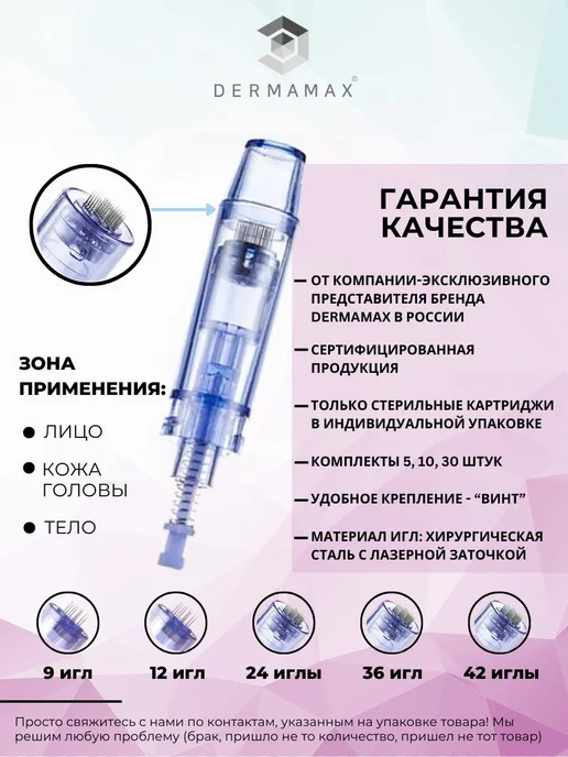 Darmamax Картридж 24 иглы для аппаратов дерма и пенов, мезотерапии, вариант, фото 2