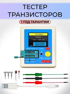 Тестер радиокомпонентов (LCR-T7) SKParts 192115894 купить за 1 215 ₽ в интернет-магазине Wildberries