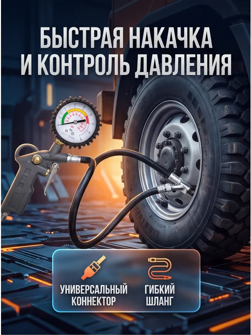 AUTOZAPAD Манометр для шин автомобильный грузовой, вариант, фото 4