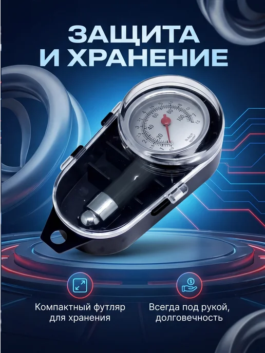 ZAPADAUTO Манометр шинный металлический в футляре, вариант, фото 3