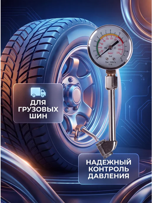 ZAPADAUTO Манометр шинный грузовой малый, вариант, фото 4