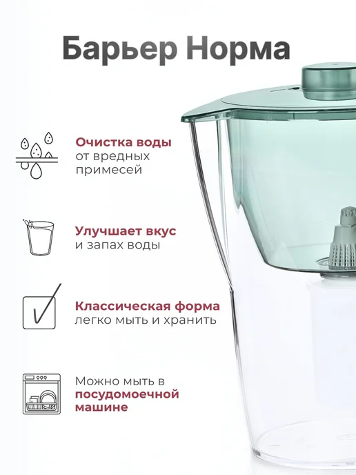 БАРЬЕР Кувшин с фильтром для воды Норма 3,6 л, 3,6 л, фото 2