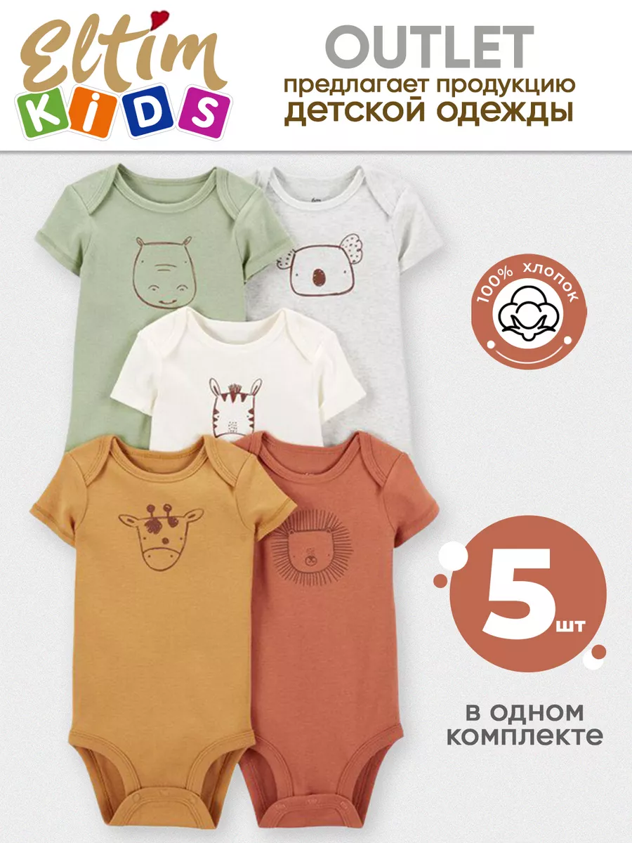 Комплект боди для малышей 5 шт. ElTim KIDS 192118504 купить в  интернет-магазине Wildberries