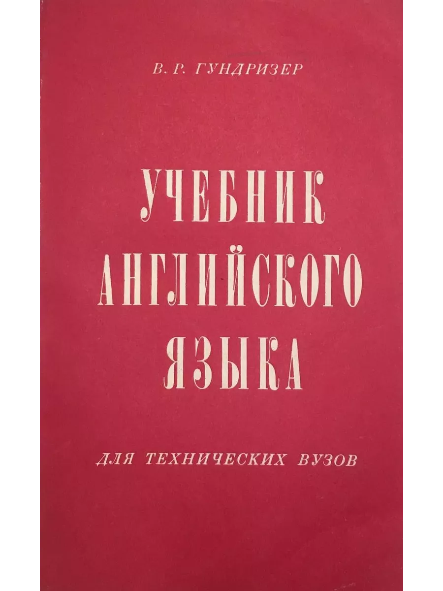 Учебник английского языка Высшая школа 192121674 купить за 419 ₽ в  интернет-магазине Wildberries