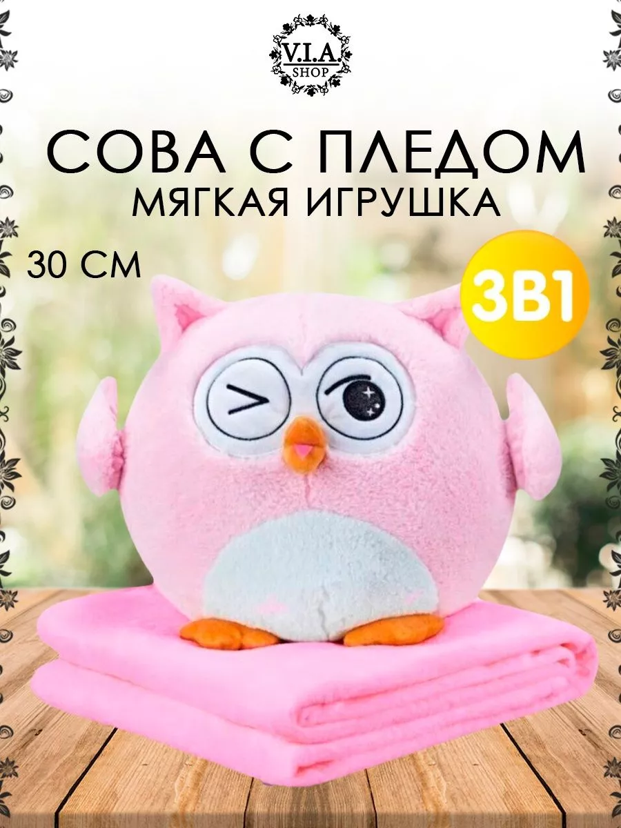 Мягкая игрушка Сова с пледом 2в1 DL402813003GR