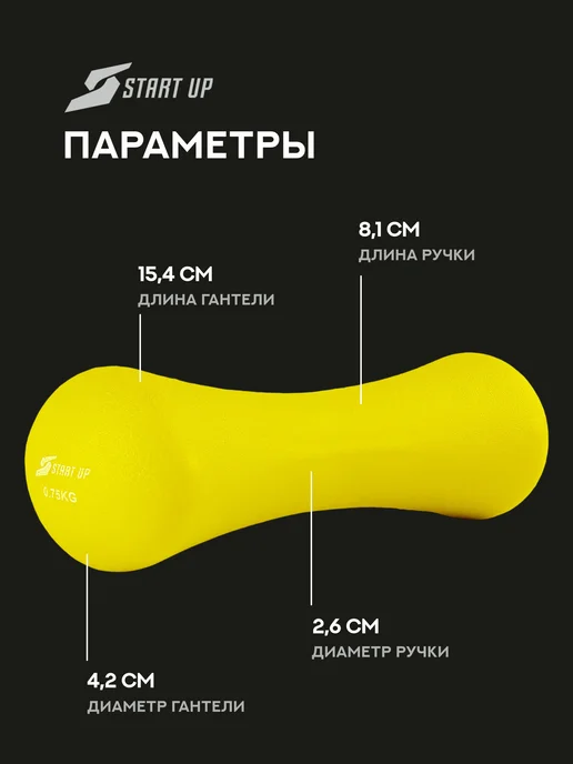 Start Up Гантели для спорта и фитнеса неопреновые 0,5 кг 2 шт, 0,75 кг, 2 шт, фото 3