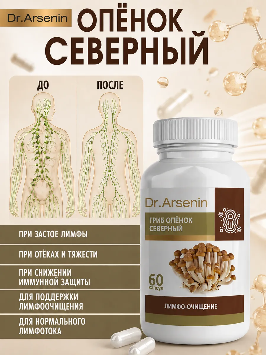 Гриб Опенок северный 60 капсул