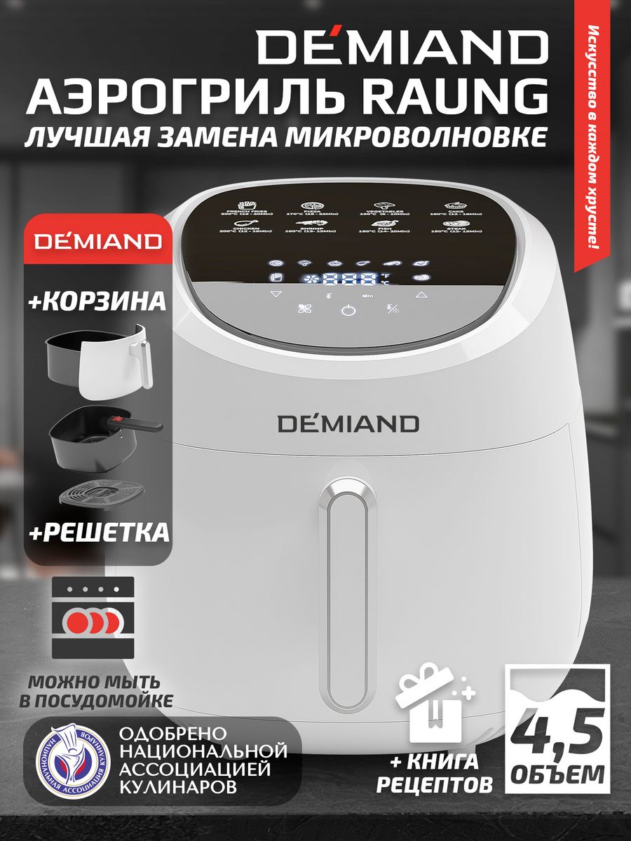 Аэрогриль demiand 5 в 1