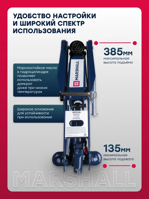 MARSHALL Подкатной домкрат 3т, 135-385мм MR1042, вариант, фото 3