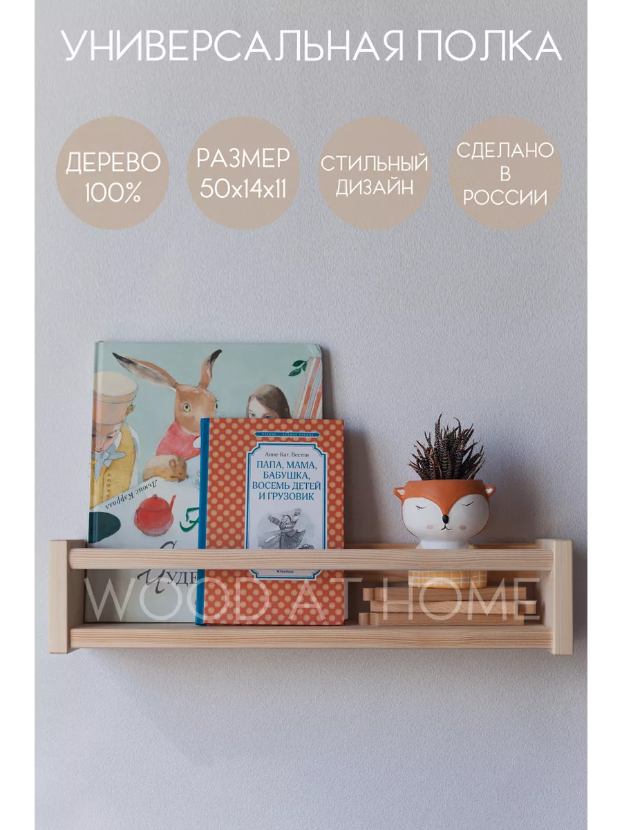 Деревянная полка для дома, детской, книг