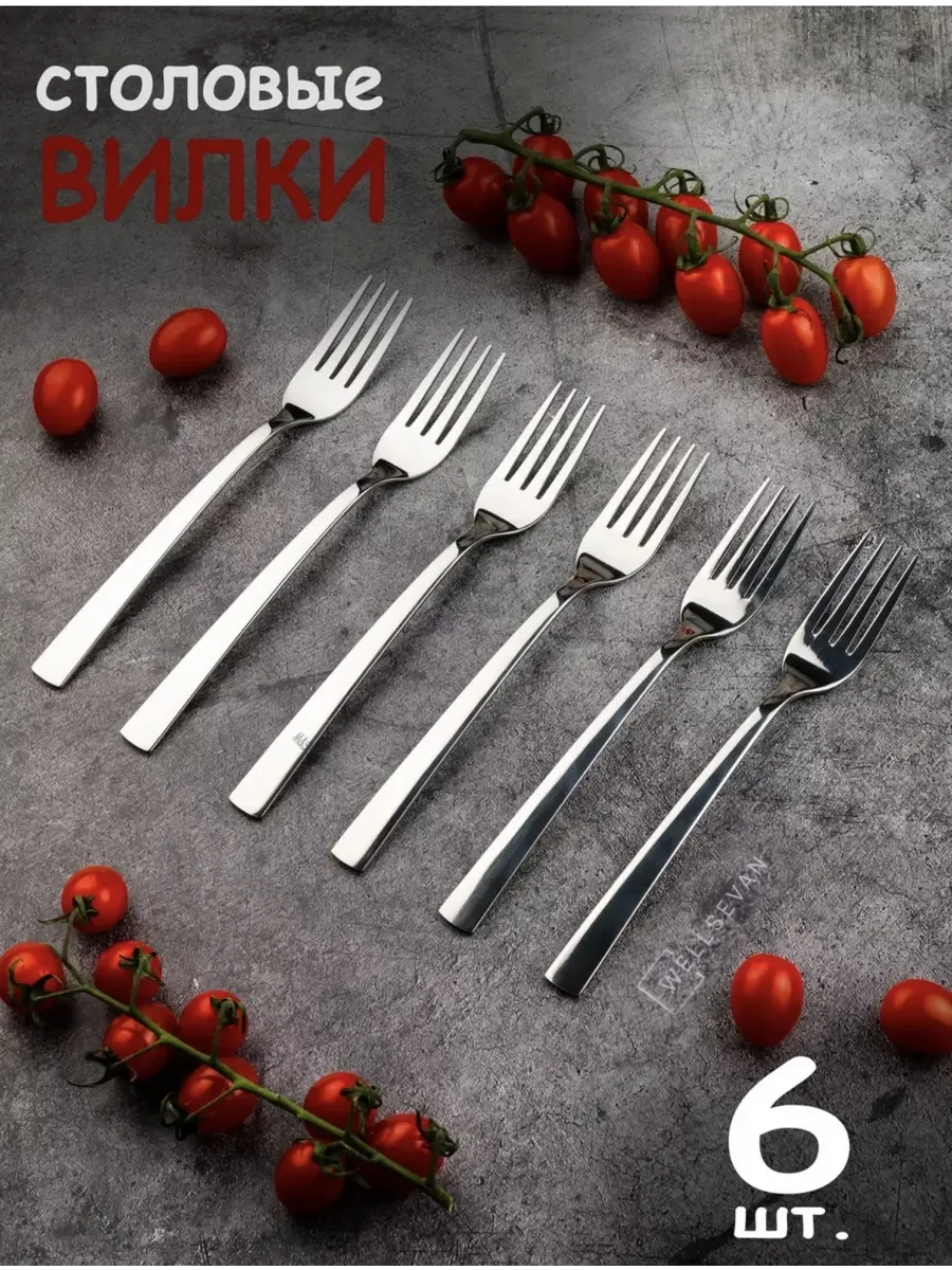 Вилки столовые