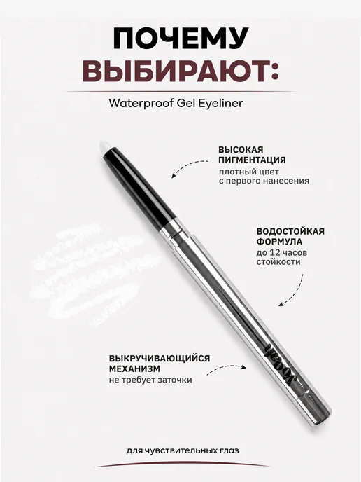YOOAH Карандаш для глаз автоматический 03, белый, фото 2