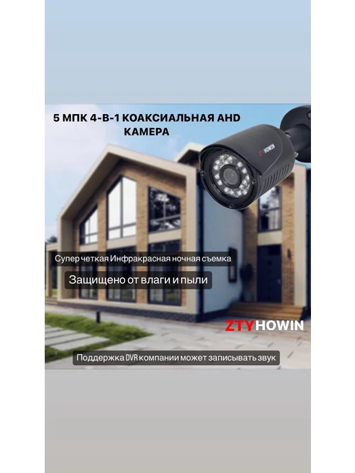 ztyhowin Камера видеонаблюдения на улицу 5MP, вариант