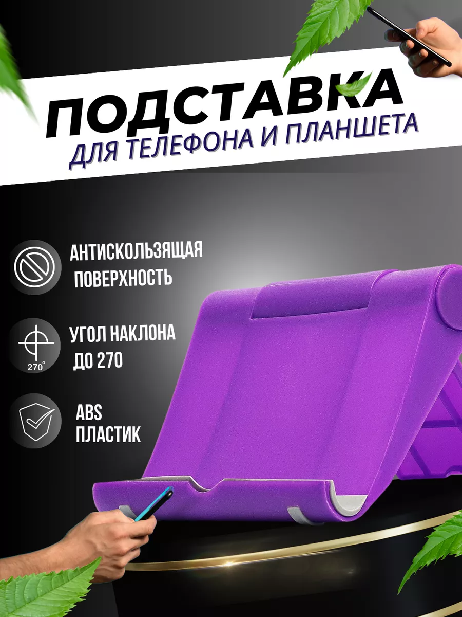 Подставка для телефона и планшета Delantero 192130456 купить в  интернет-магазине Wildberries