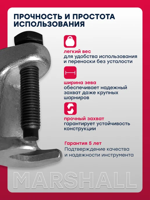 MARSHALL Съемник шаровых соединений 19мм MR2509, вариант, фото 3