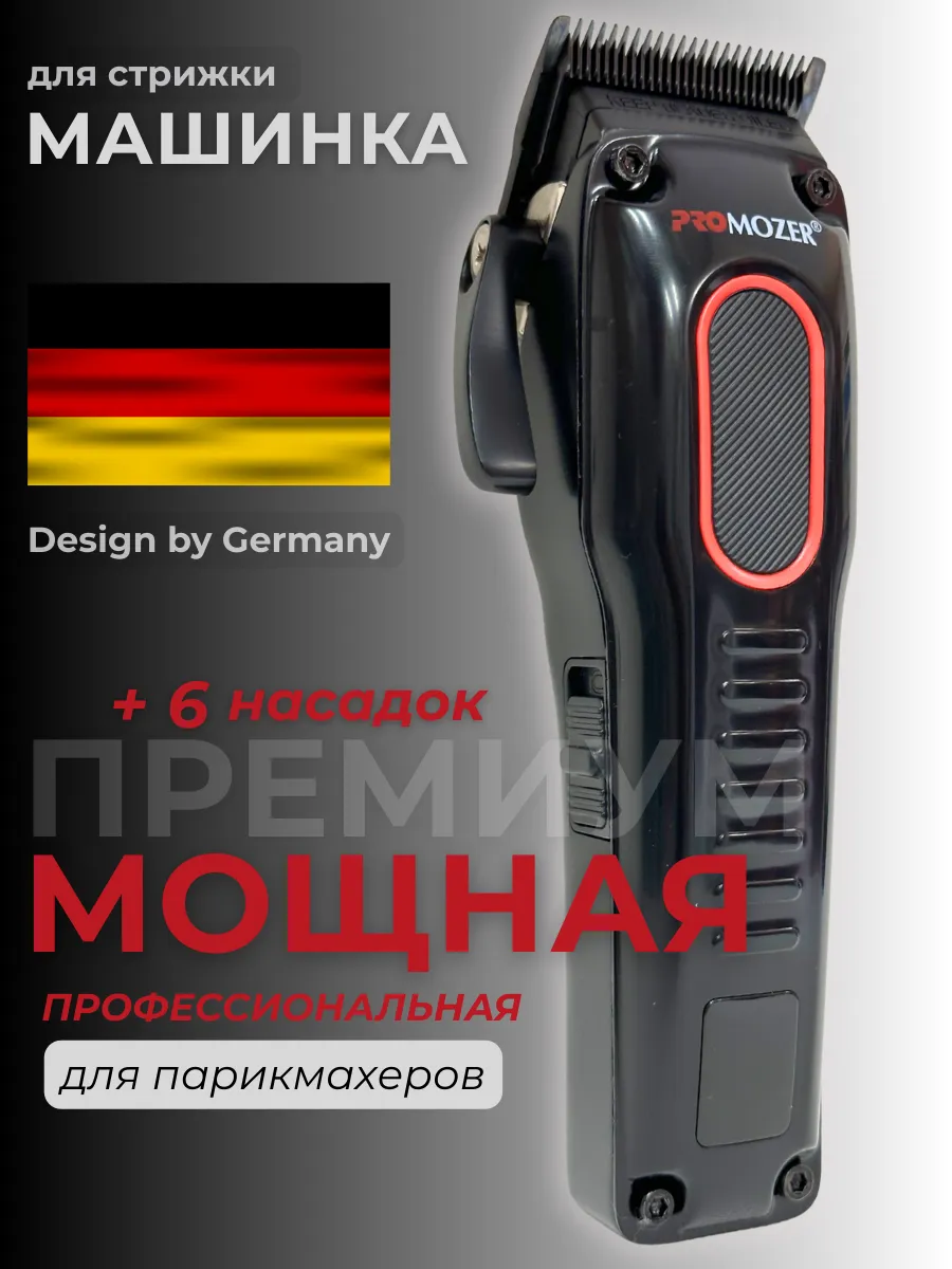 Профессиональная машинка для стрижки