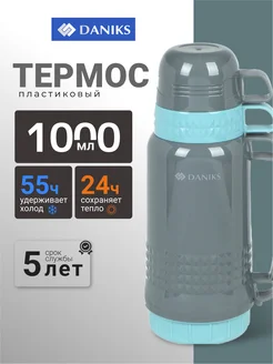 Термос для чая и кофе 1 л походный пластиковый Daniks 192131717 купить за 1 089 ₽ в интернет-магазине Wildberries