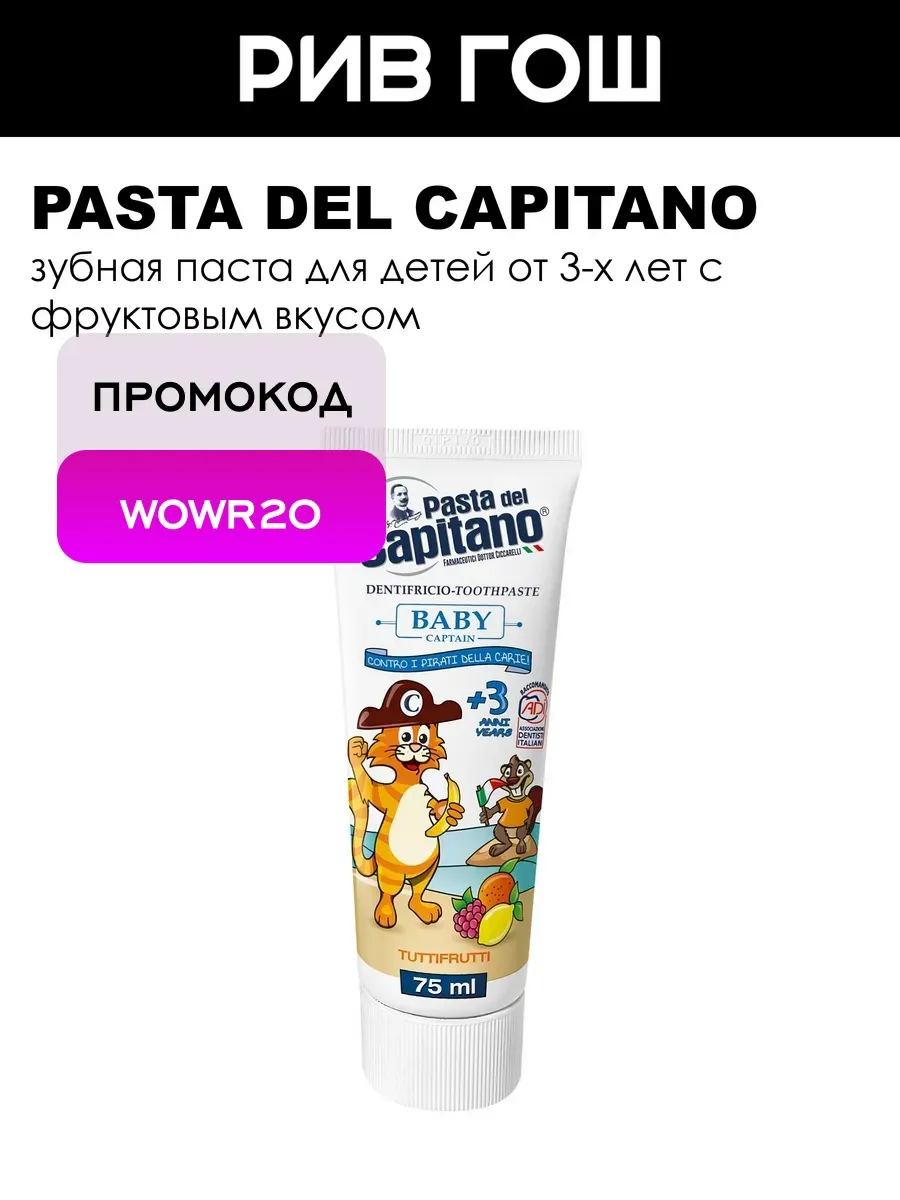 Детская зубная паста Baby Tutti-frutti +3 Фруктовая, 75 мл