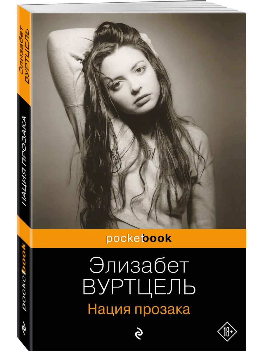 Нация прозака