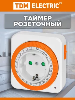 Таймер розеточный механический суточный TDM умная розетка TDM ELECTRIC 192132735 купить за 524 ₽ в интернет-магазине Wildberries